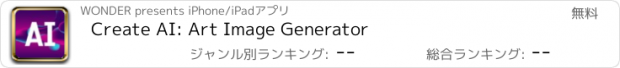 おすすめアプリ Create AI: Art Image Generator
