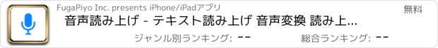 おすすめアプリ 音声読み上げ - テキスト読み上げ 音声変換 読み上げアプリ