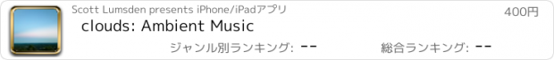 おすすめアプリ clouds: Ambient Music