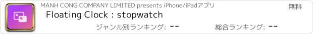 おすすめアプリ Floating Clock : stopwatch