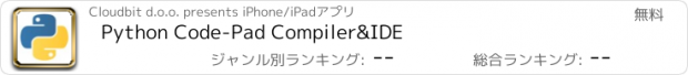 おすすめアプリ Python Code-Pad Compiler&IDE