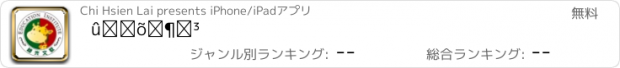 おすすめアプリ 綠光文教