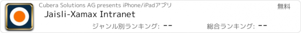 おすすめアプリ Jaisli-Xamax Intranet