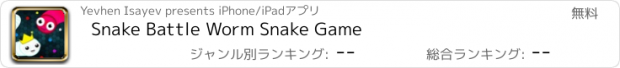 おすすめアプリ Snake Battle Worm Snake Game