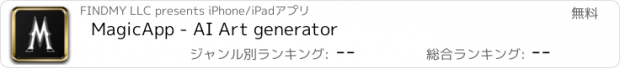 おすすめアプリ MagicApp - AI Art generator