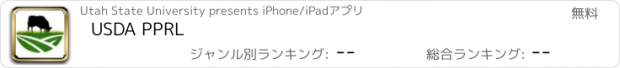 おすすめアプリ USDA PPRL