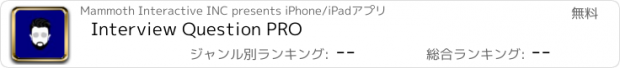 おすすめアプリ Interview Question PRO