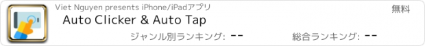 おすすめアプリ Auto Clicker & Auto Tap