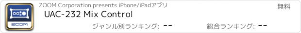 おすすめアプリ UAC-232 Mix Control