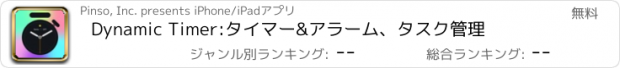 おすすめアプリ Dynamic Timer:タイマー&アラーム、タスク管理