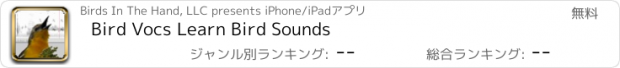 おすすめアプリ Bird Vocs Learn Bird Sounds