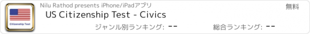 おすすめアプリ US Citizenship Test - Civics