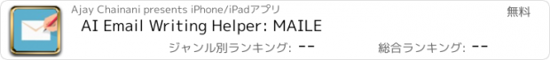 おすすめアプリ AI Email Writing Helper: MAILE