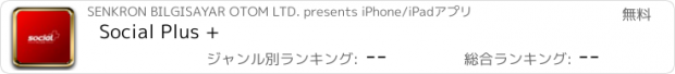 おすすめアプリ Social Plus +