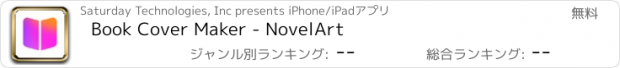 おすすめアプリ Book Cover Maker - NovelArt