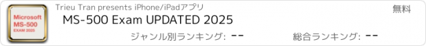 おすすめアプリ MS-500 Exam UPDATED 2025