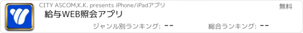 おすすめアプリ 給与WEB照会アプリ