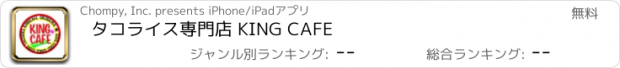 おすすめアプリ タコライス専門店 KING CAFE