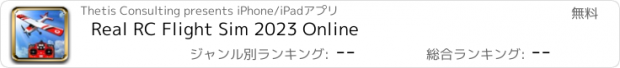 おすすめアプリ Real RC Flight Sim 2023 Online