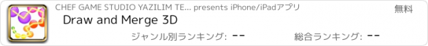 おすすめアプリ Draw and Merge 3D