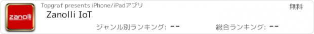 おすすめアプリ Zanolli IoT