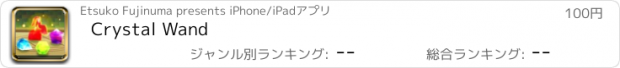おすすめアプリ Crystal Wand