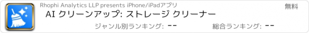 おすすめアプリ AI クリーンアップ: ストレージ クリーナー