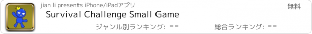 おすすめアプリ Survival Challenge Small Game