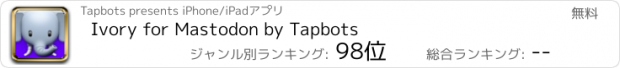 おすすめアプリ Ivory for Mastodon by Tapbots