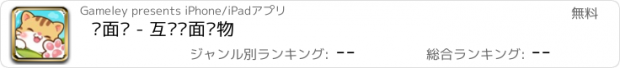 おすすめアプリ 桌面喵 - 互动桌面宠物