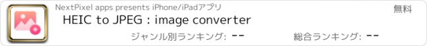 おすすめアプリ HEIC to JPEG : image converter