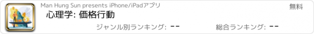 おすすめアプリ 心理学: 価格行動