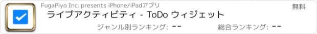 おすすめアプリ ライブアクティビティ - ToDo ウィジェット