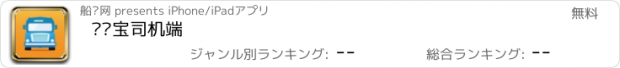 おすすめアプリ 拖车宝司机端