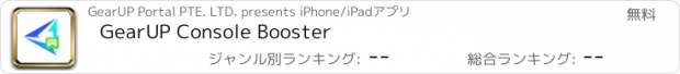 おすすめアプリ GearUP Console Booster