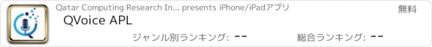 おすすめアプリ QVoice APL