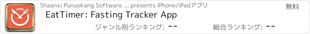 おすすめアプリ EatTimer: Fasting Tracker App