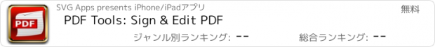 おすすめアプリ PDF Tools: Sign & Edit PDF