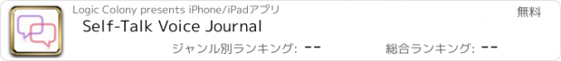 おすすめアプリ Self-Talk Voice Journal