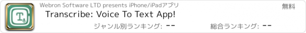 おすすめアプリ Transcribe: Voice To Text App!