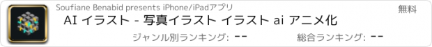 おすすめアプリ AI イラスト - 写真イラスト イラスト ai アニメ化