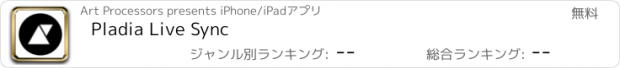 おすすめアプリ Pladia Live Sync