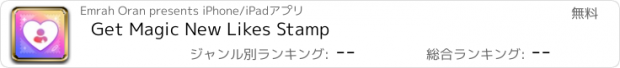 おすすめアプリ Get Magic New Likes Stamp