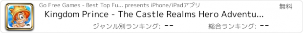 おすすめアプリ Kingdom Prince - The Castle Realms Hero Adventure Story Pro