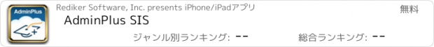 おすすめアプリ AdminPlus SIS