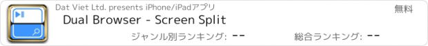 おすすめアプリ Dual Browser - Screen Split