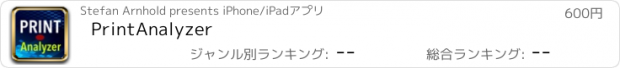 おすすめアプリ PrintAnalyzer