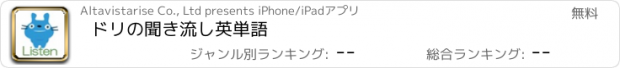 おすすめアプリ ドリの聞き流し英単語