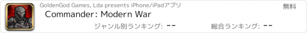 おすすめアプリ Commander: Modern War