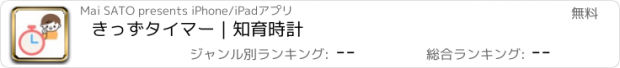 おすすめアプリ きっずタイマー｜知育時計